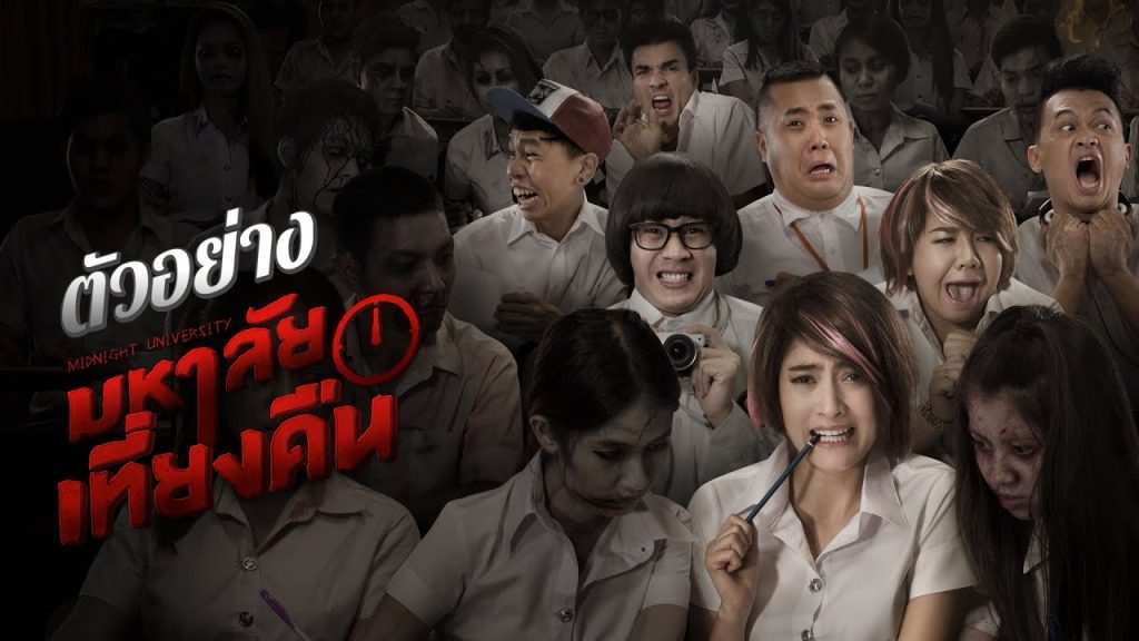 Phim kinh dị Đại học ma