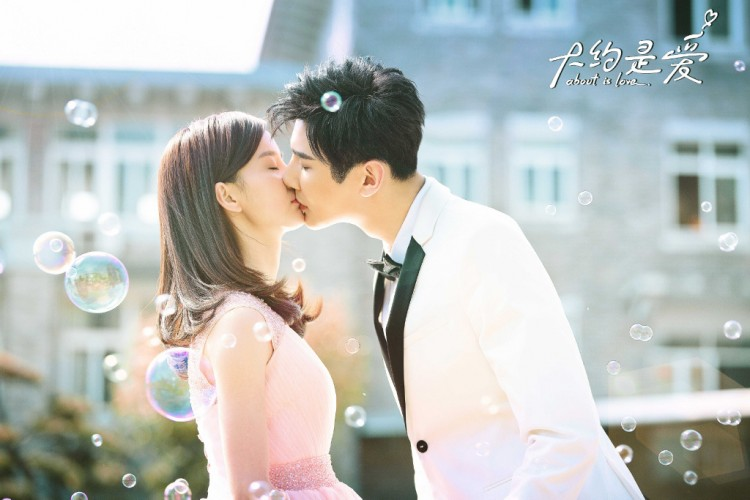 Có Lẽ Là Yêu (About Is Love) (2018) - Phim ngôn tình tổng tài lạnh lùng
