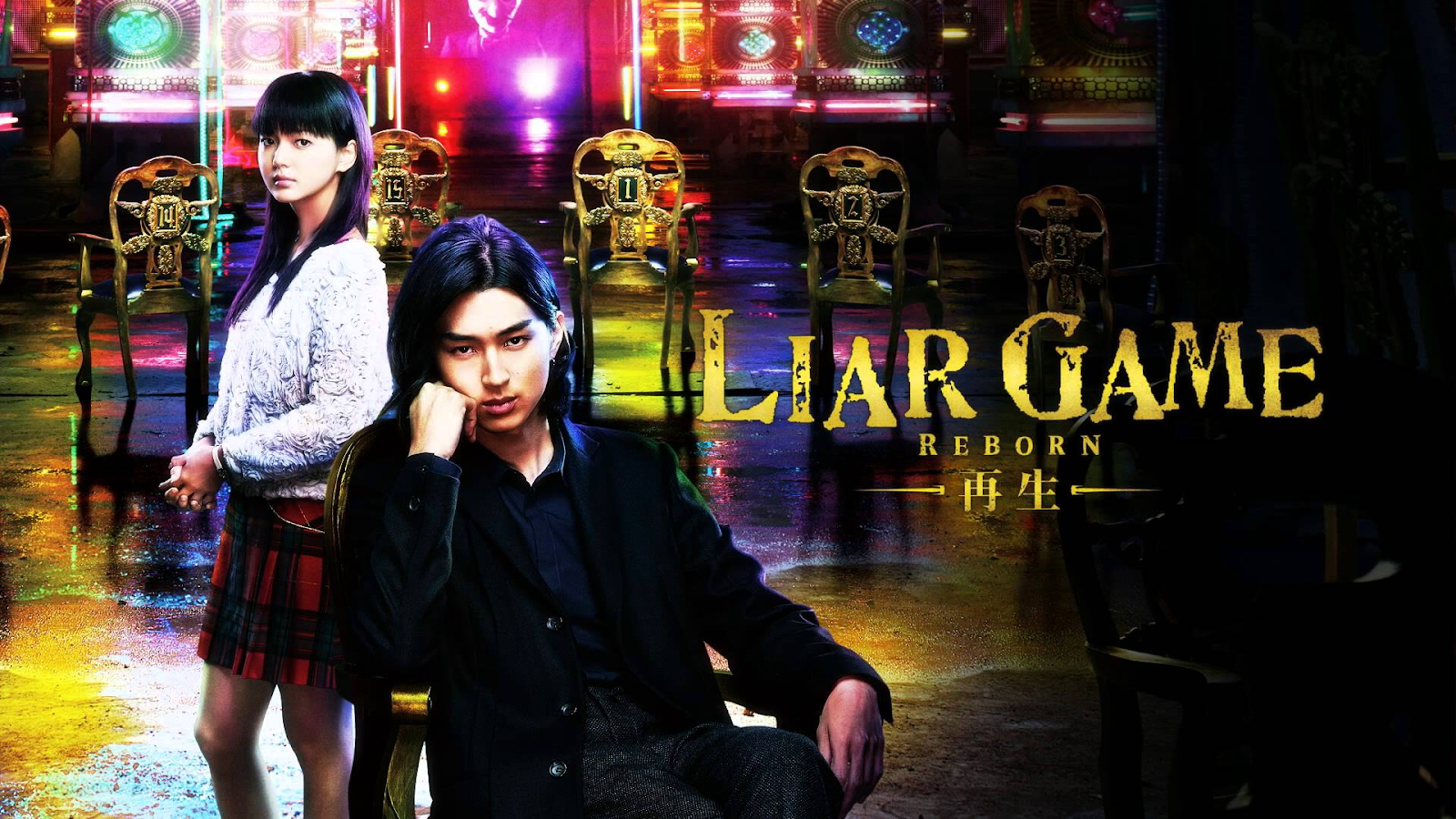 Liar Game: Trò chơi nói dối