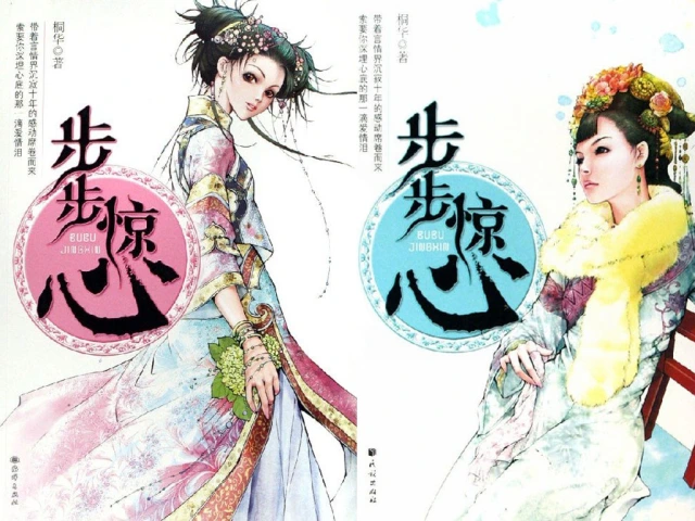 Bộ Bộ Kinh Tâm - Truyện ngược nặng