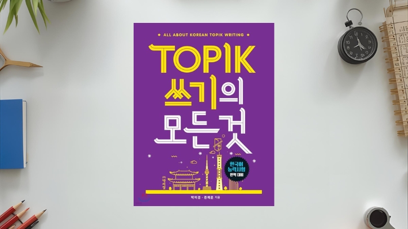 Bộ sách HOT TOPIK II - Reading và Listening