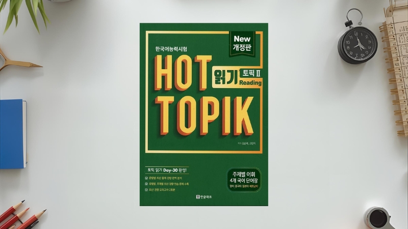 Sách TOPIK II 쓰기 (Luyện viết TOPIK II)