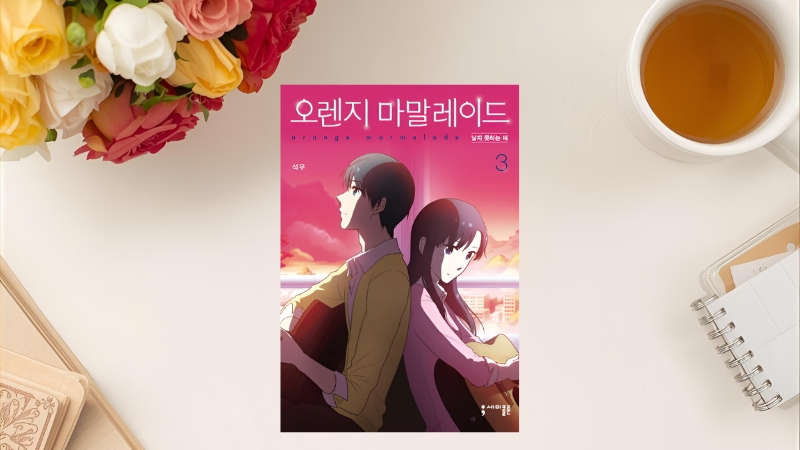 Nụ hôn của ma cà rồng (Orange Marmalade) – Seok Woo