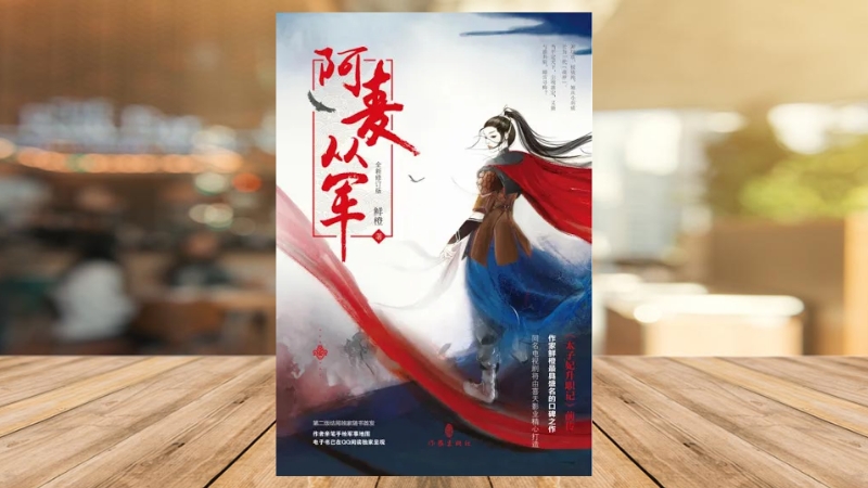 A Mạch Tòng Quân