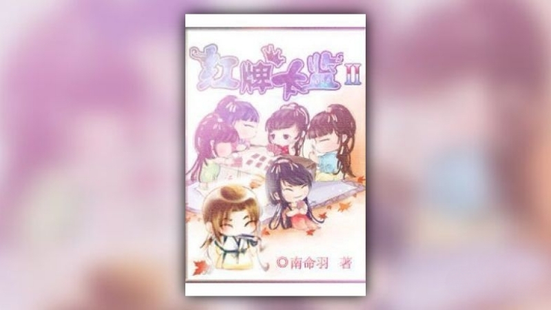 Hồng Bài Thái Giám - Nam Mệnh Vũ