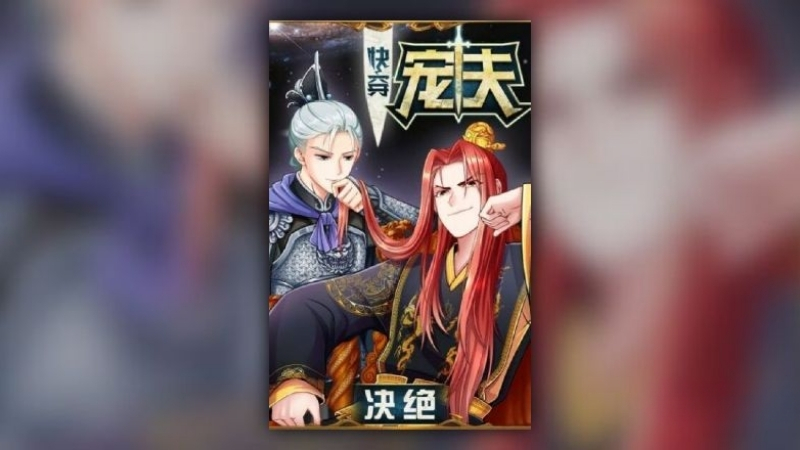 Sủng phu - Quyết Tuyệt