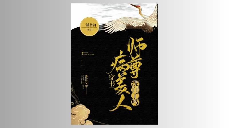 Bệnh mỹ nhân sư tôn tẩy trắng rồi sao - Nhất Quán Phổ Nhị