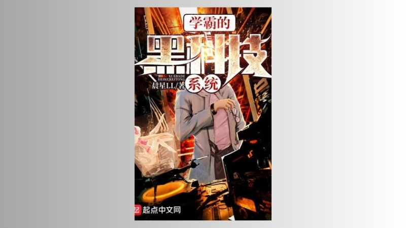 Học Bá Đích Đích Hắc Khoa Kỹ Hệ Thống - Thần Tư